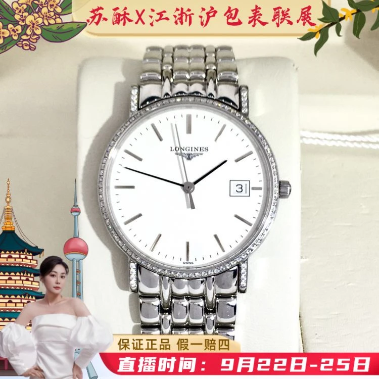 浪琴/石英表/表径33/S293250818006/[250922WY]