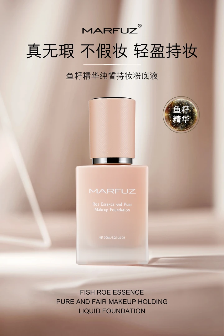 鱼籽轻透精华柔光持妆粉底液自然遮瑕防水防汗轻薄服帖水润不脱妆