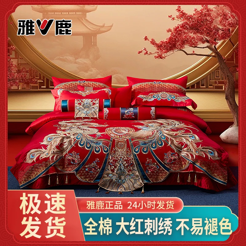 雅鹿家纺V/雅鹿【龙凤盛宴】大红色全棉刺绣婚房婚床结婚床上四件套