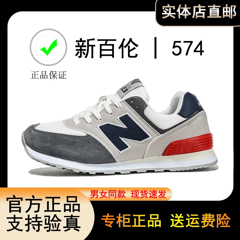 新百伦 NEW BOLUNE官方 574系列 运动男女鞋休闲鞋