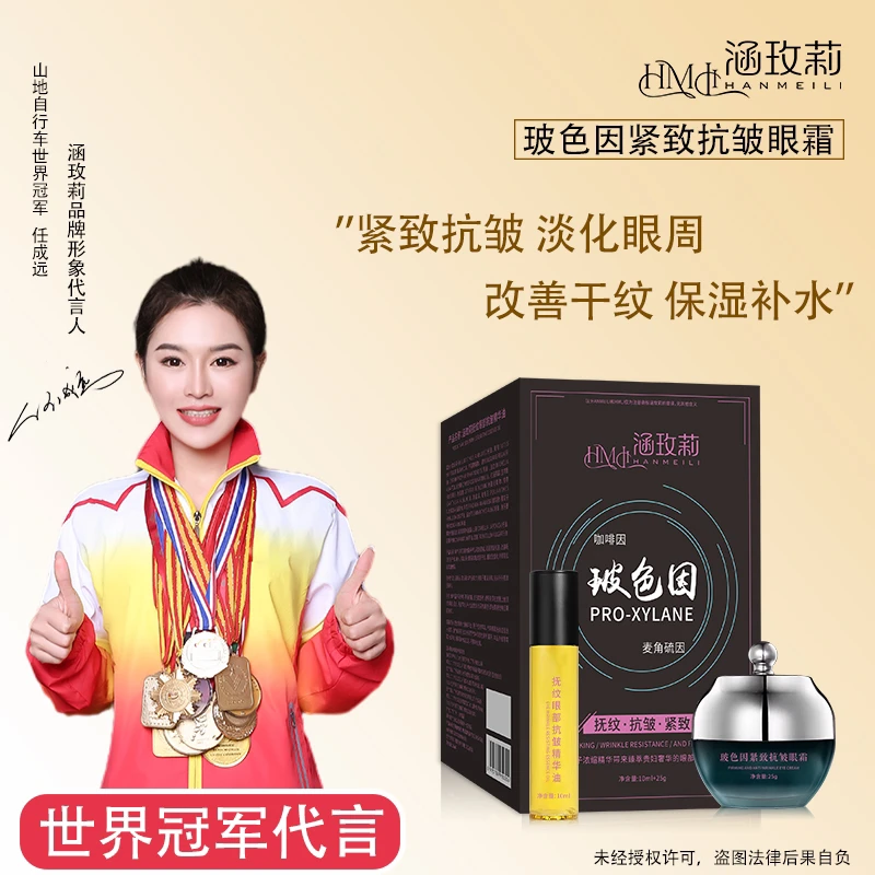 玻色因紧致抗皱眼霜（眼油）