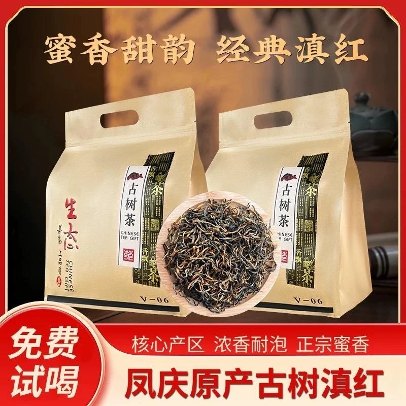 古树红茶云南凤庆滇红薯香型高山蜜香型茶叶2025新茶250克