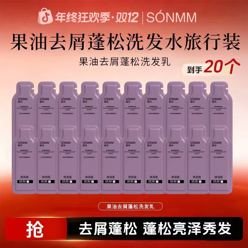 森洣果油去屑蓬松控油洗发水