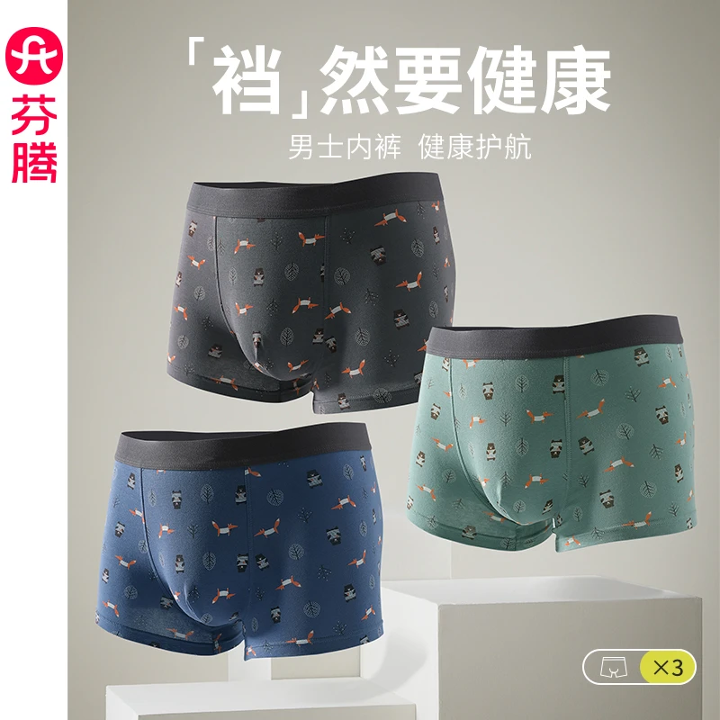 芬腾男士内裤平角裤中腰大码透气舒适短裤潮流男青年裤衩四角短裤