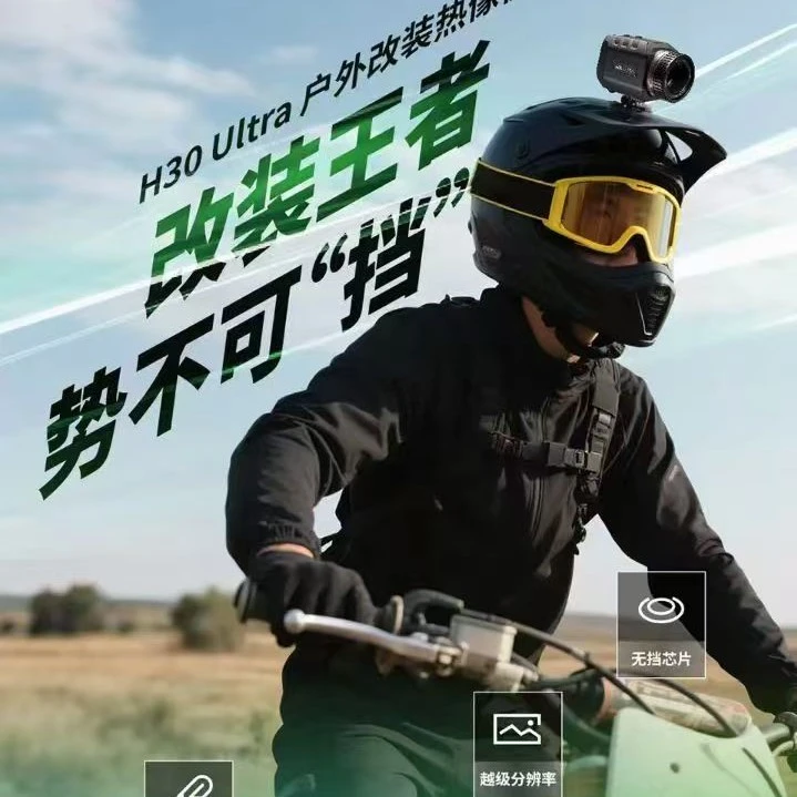 HIKMICRO/海康微影户外热成夜视仪H30ultra红外无档专业头盔改装