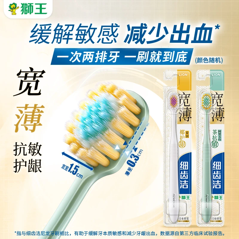 狮王宽薄牙刷宽头软毛成人高档细毛成人男女情侣家用清洁护龈护齿