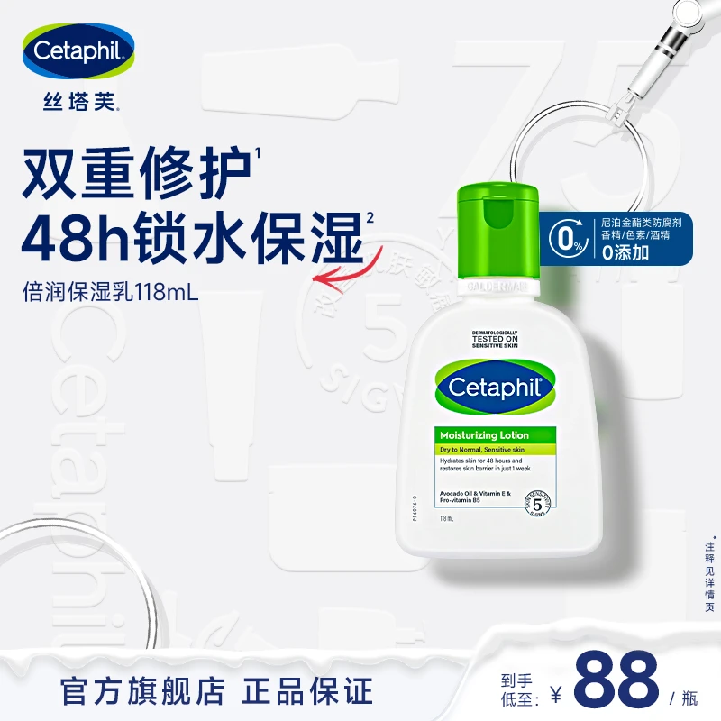 【直播专属】Cetaphil/丝塔芙倍润保湿b5牛油果润肤乳118mL