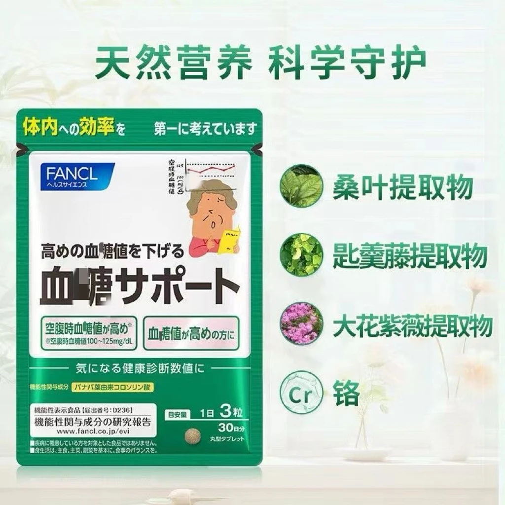 Fancl芳珂日本平衡桑叶提取物葡萄糖膳食纤维滋补营养0糖