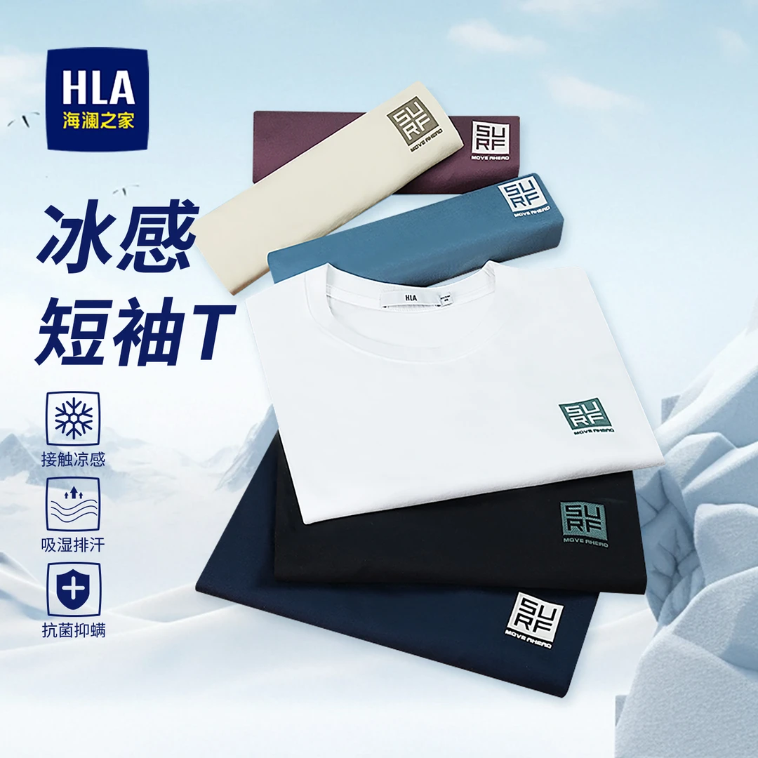 海澜之家夏季新款短袖冰爽T恤百搭透气休闲男款半袖短袖男士t恤