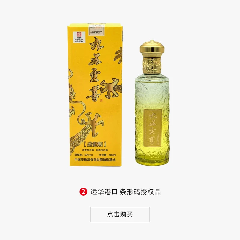 百年迎贺九五至尊盛世版礼盒装浓香型纯粮食酒52度400ML