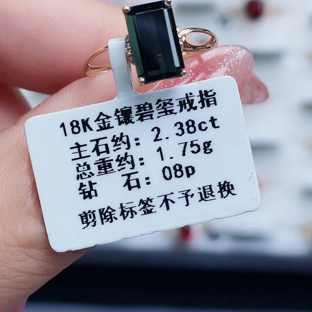 碧玺戒指18K金镶嵌