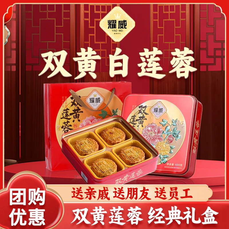 耀威【拍一发三】黄莲蓉中秋月饼礼盒装多口味广式月饼送礼佳品