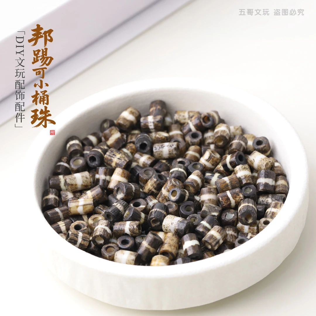 S9573  邦踢可可小桶珠DIY文玩配饰配件（多样性发其一）