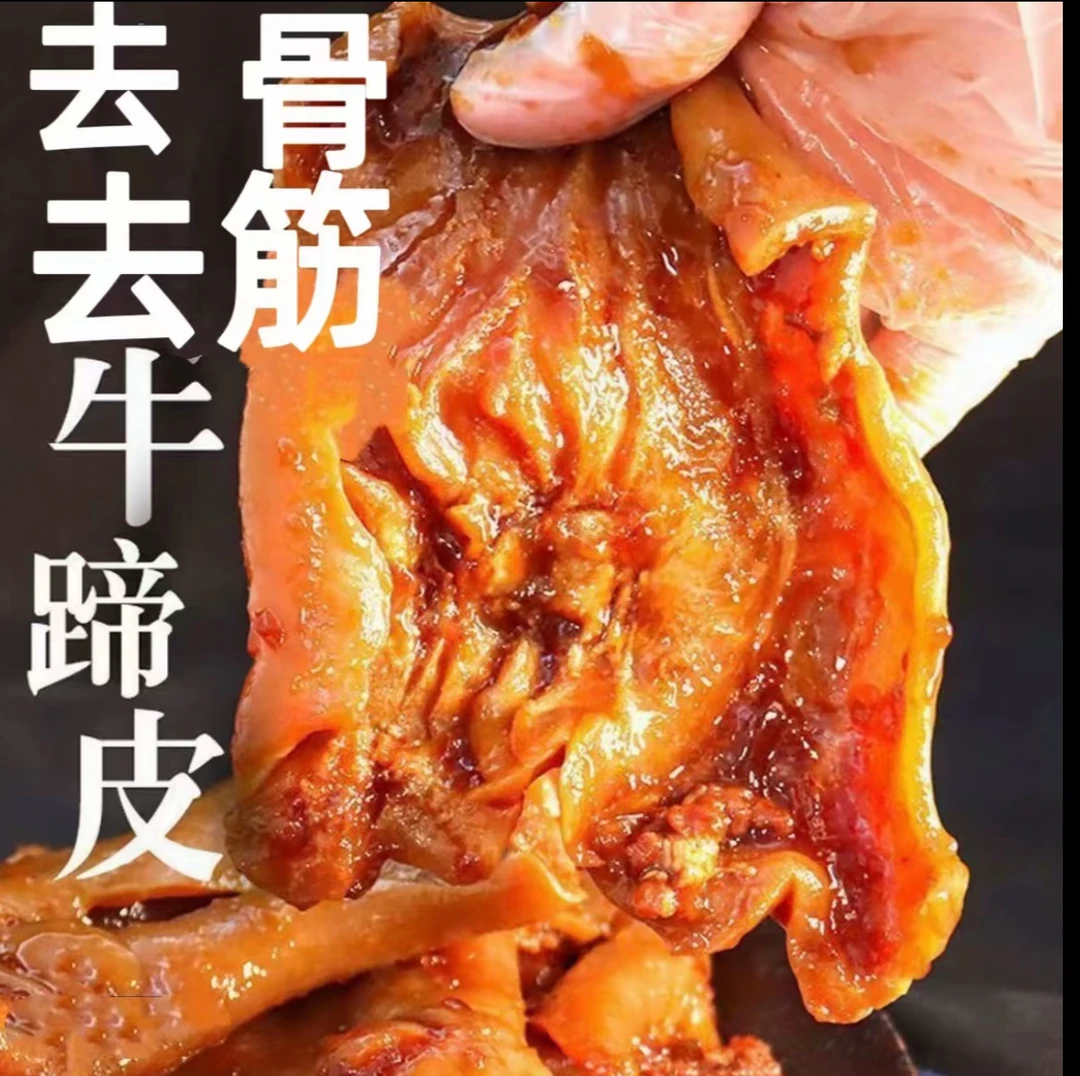 【到手5斤】去大骨去筋 牛蹄皮 凉拌好吃的牛蹄皮少汤Q弹劲道【包邮】