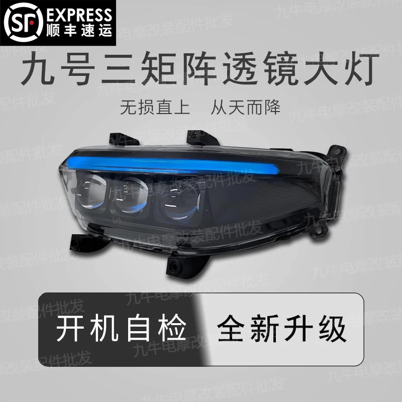 九号M395c Mzmix Nz 机械师/N/M/F矩阵三透镜大灯从天而降app可调