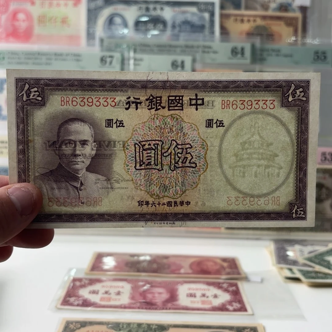 中国银行伍圆639333数三金山王豹子号……全新直板