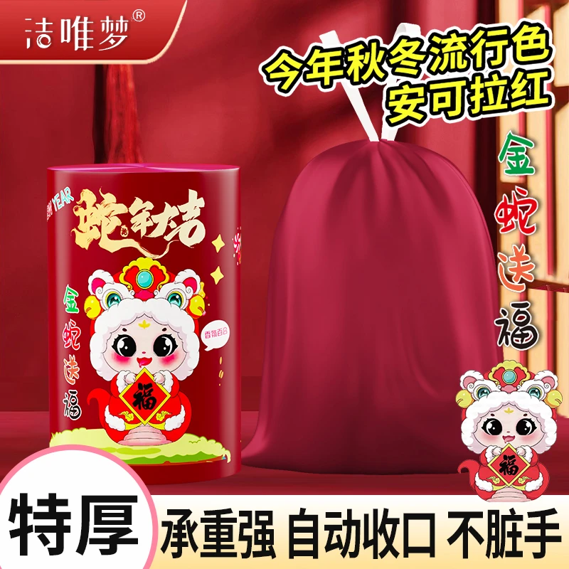 6卷180只（试用两卷）[蛇年⭐大吉]香氛安哥拉红色系垃圾袋