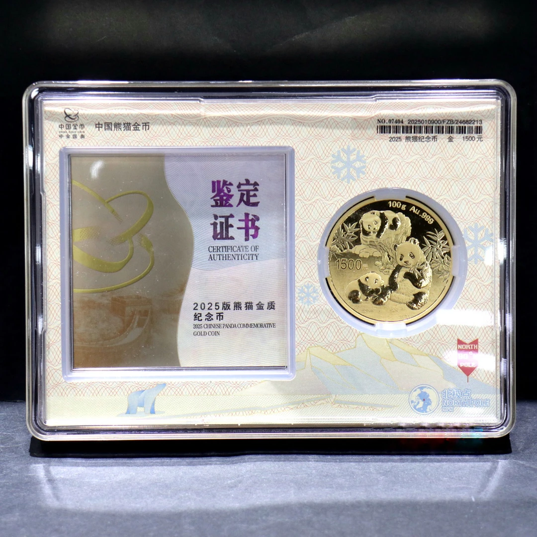 2025年熊猫100克精制金币 中金国衡封装 盒证齐全
