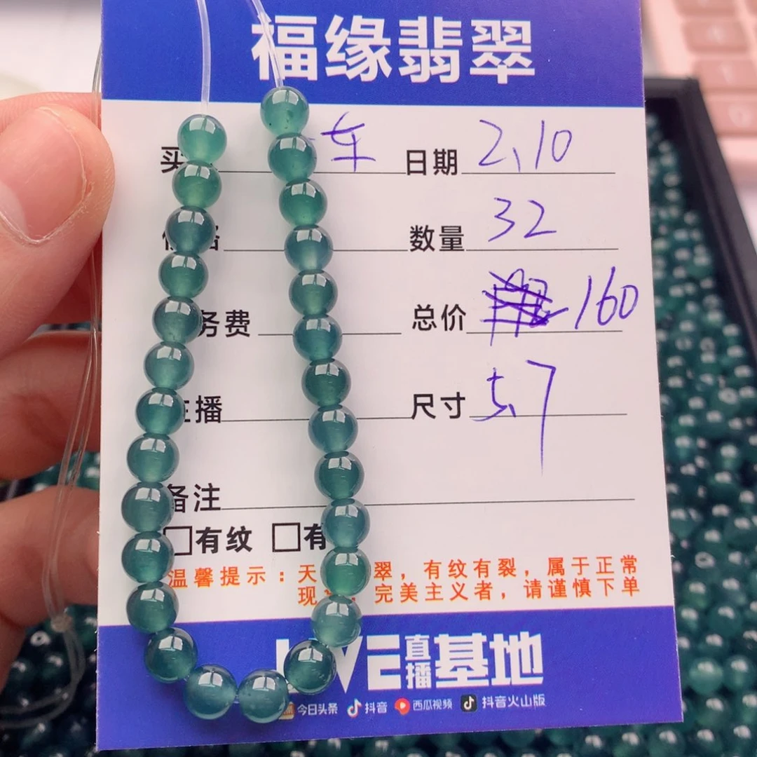 翡翠手链未镶嵌多样性32