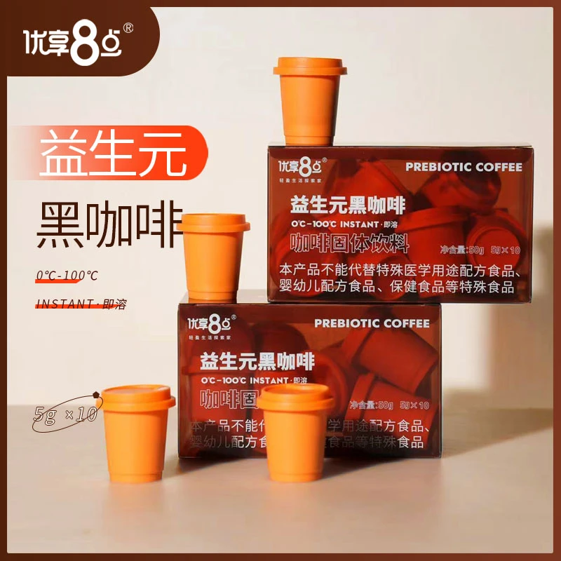 优享8点益生元黑咖啡速溶醇香夏日必备饮品