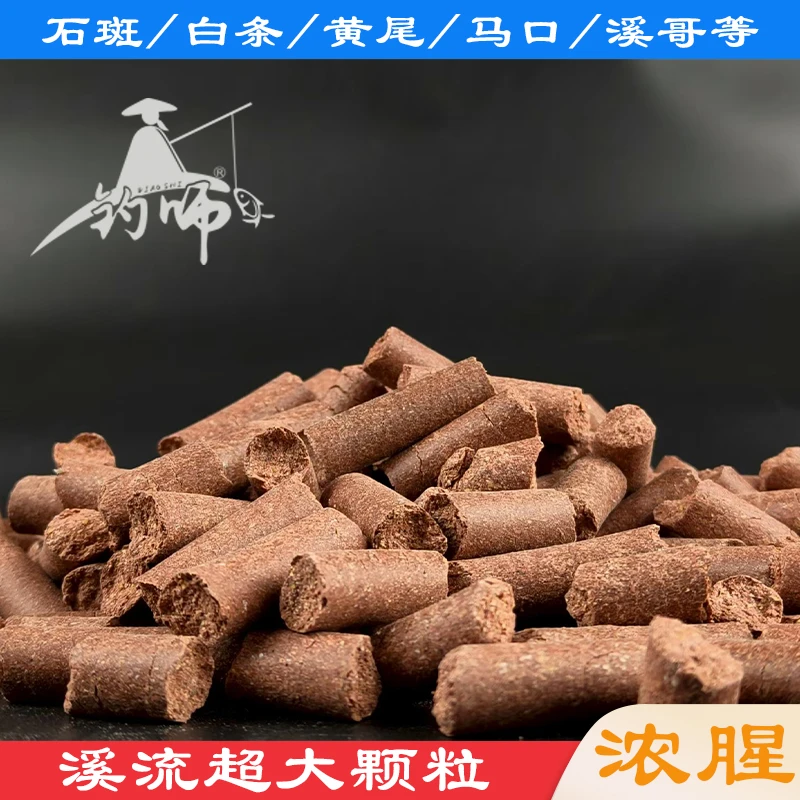 复古浓腥颗粒老配方适用于溪流野钓诱鱼迅速