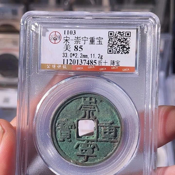 铜EB封装评级盒子币一个7485