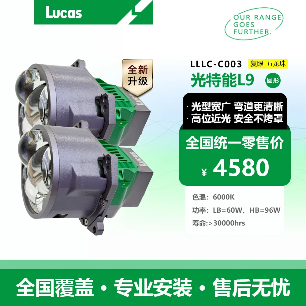 卢卡斯光特能L9复眼五龙珠led汽车大灯透镜
