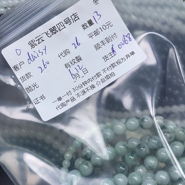 翡翠散珠d***y翡翠珠子