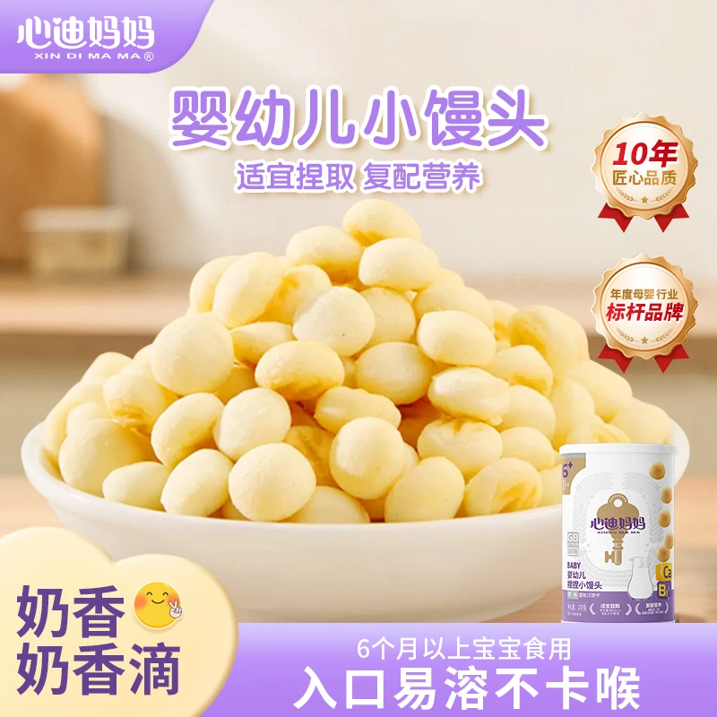 【小馒头】心迪妈妈婴幼入口易化儿童婴儿零食小蛋酥原味营养宝宝