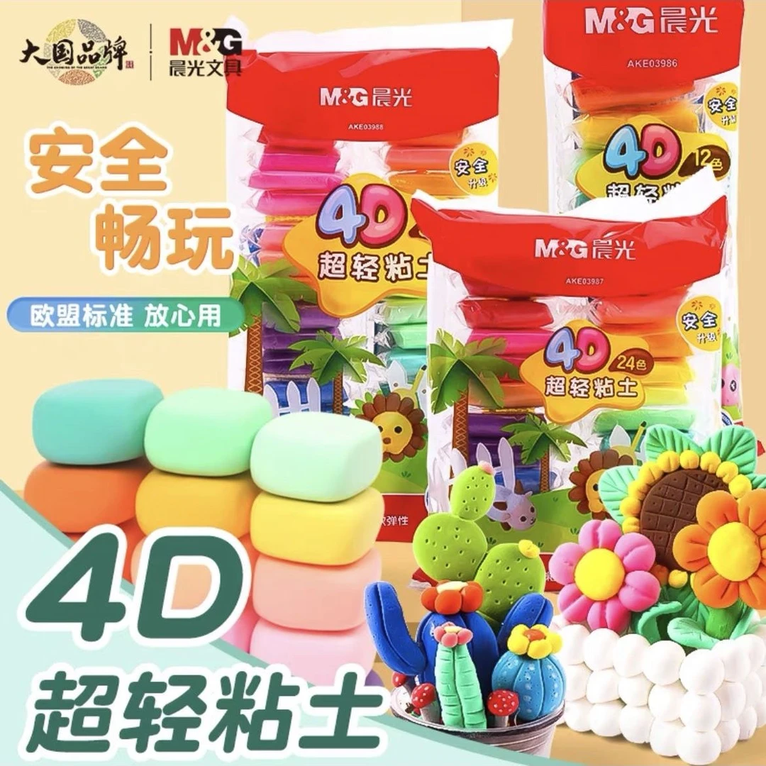 （包邮）晨光36色超轻粘土36色彩泥36色橡皮泥