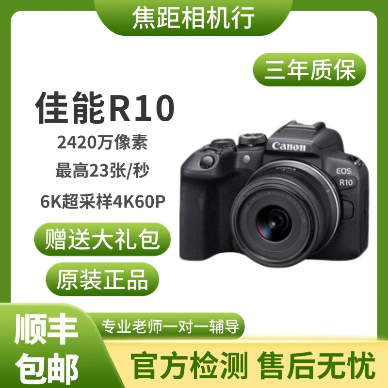 未拆封 Canon/佳能 R10 照相人像高清专业自拍便携 微单 数码相机