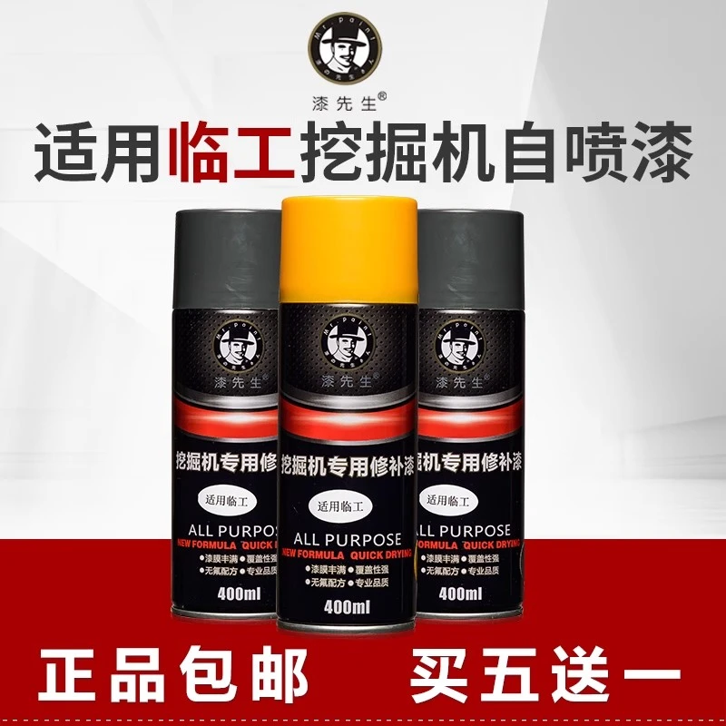 山东临工手喷漆挖掘机吊铲车装载机装载车挖机自喷漆工程机械配件