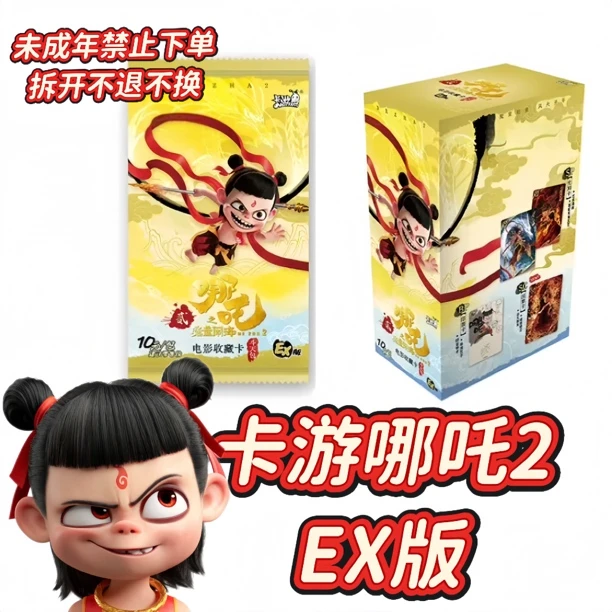 卡游《哪吒端盒》哪吒之魔童闹海斗天包EX版电影收藏卡正版卡牌