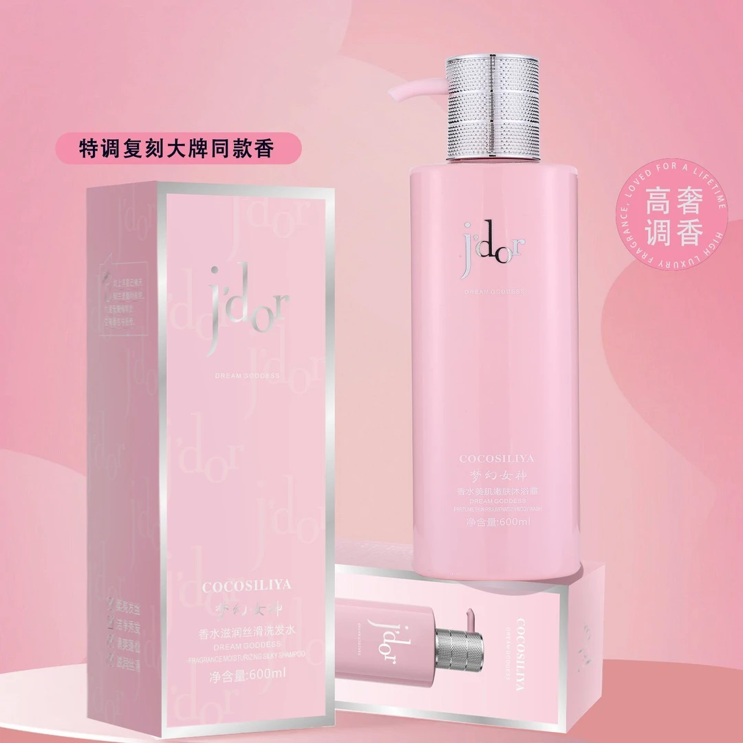 梦幻女神香水沐浴露持久留香嫩肤保湿高级感