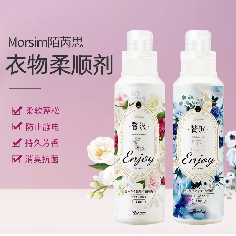 Morsim陌芮思衣物柔顺剂500ml 防静电留香蓬松消臭抗菌