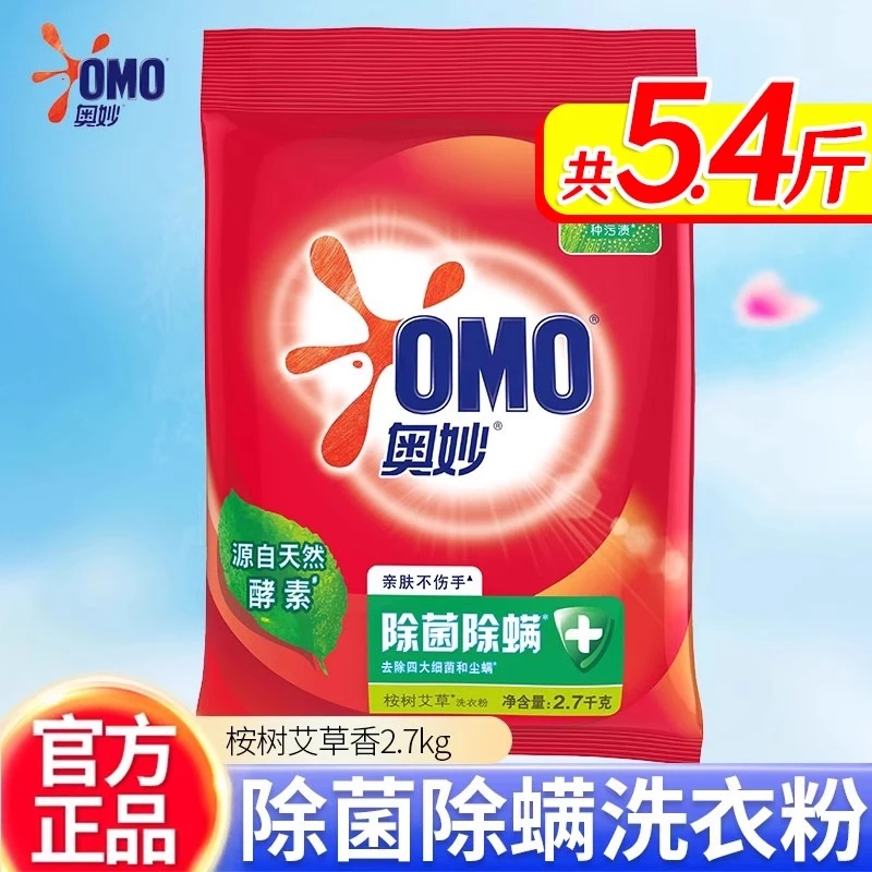 OMO/奥妙天然酵素洗衣粉深层洁净除菌螨洗衣粉2700g家庭装大容量