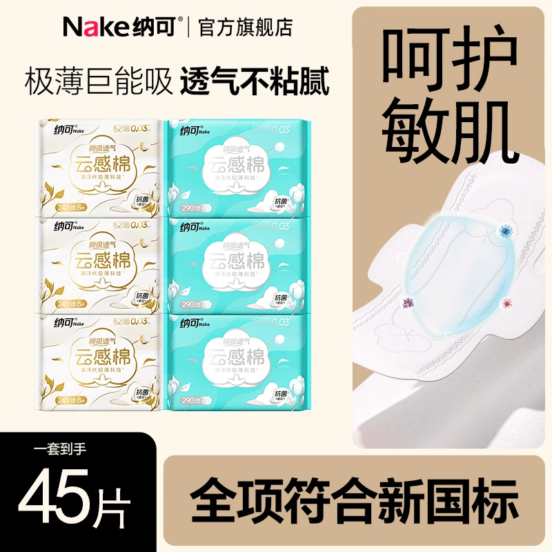 纳可云感棉卫生巾极薄透气亲肤日夜用组合姨妈巾不黏腻防侧漏