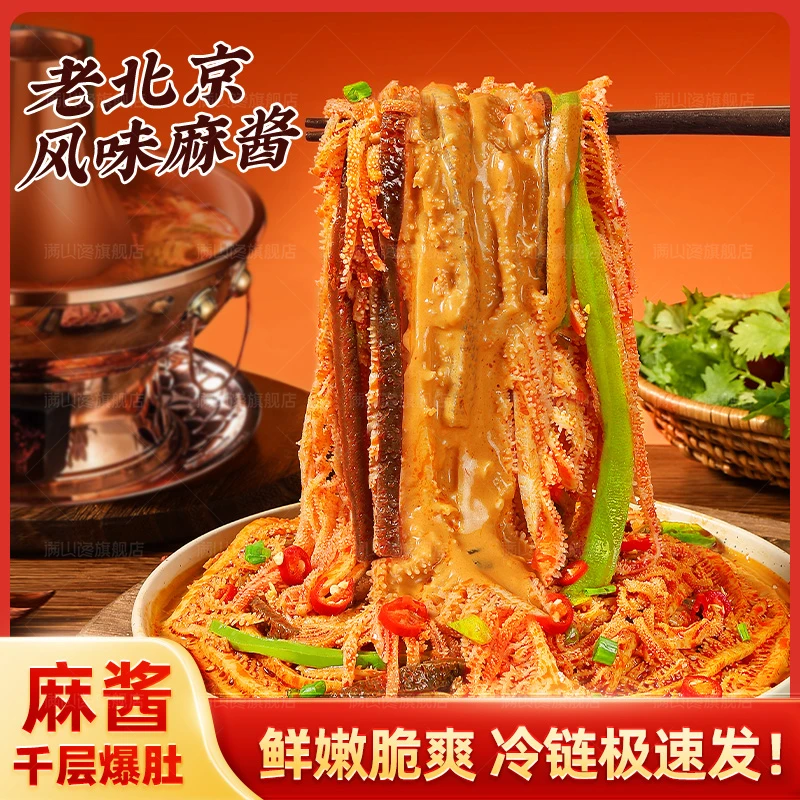 【麻酱千层肚】满山馋冷吃千层肚贡菜大杂烩麻辣鲜香开袋即食