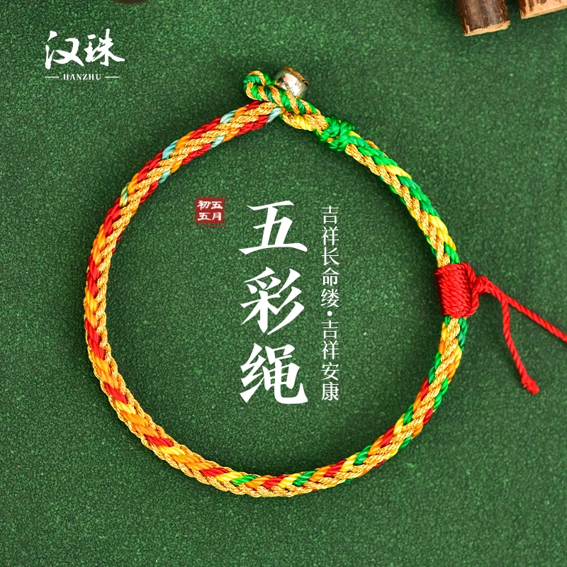 非金属布艺手链 民族风端午节五彩绳手绳儿童手工编织长命缕手链