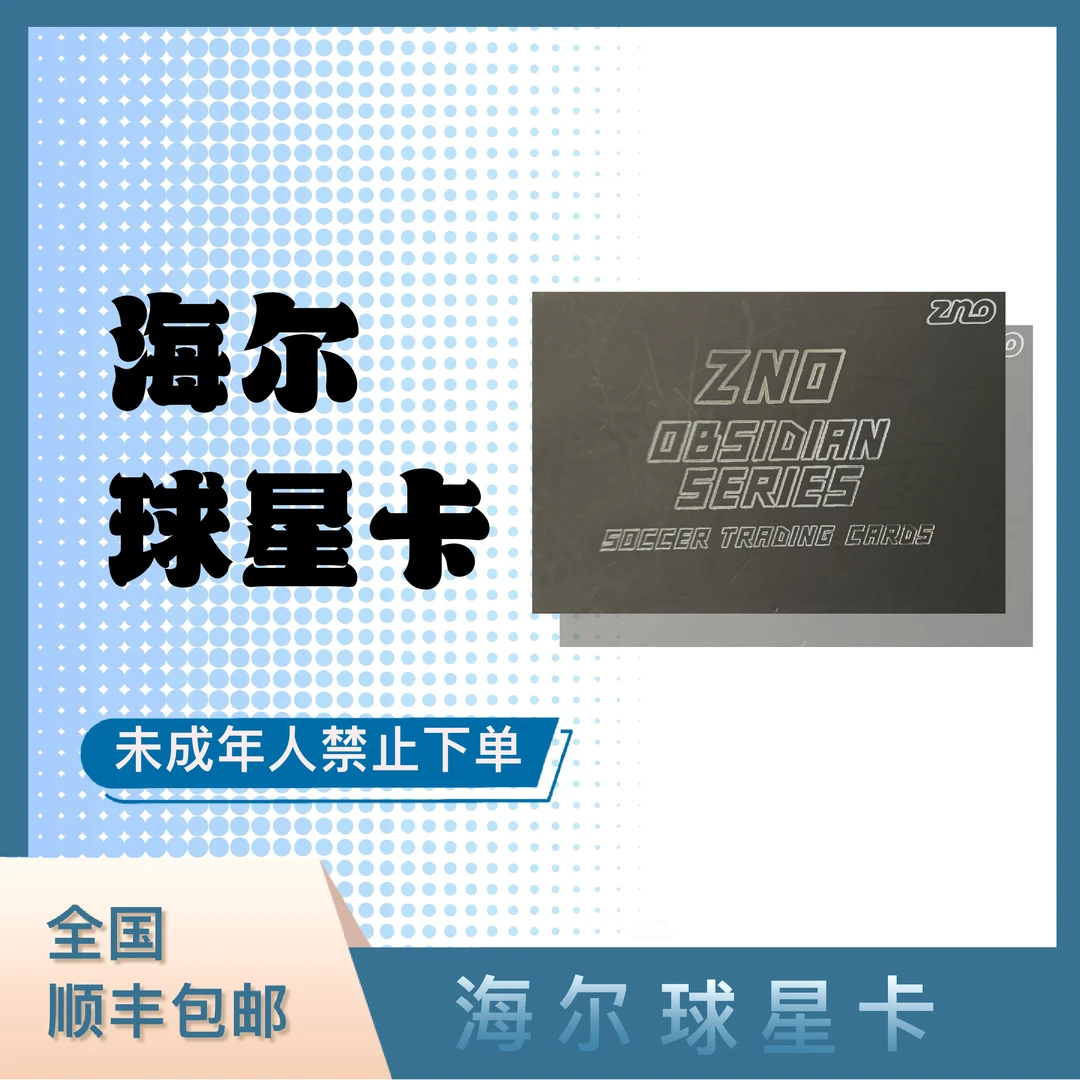 【海尔球星卡 福利车系列2025体育潮玩【联想盒】【线索】【拆