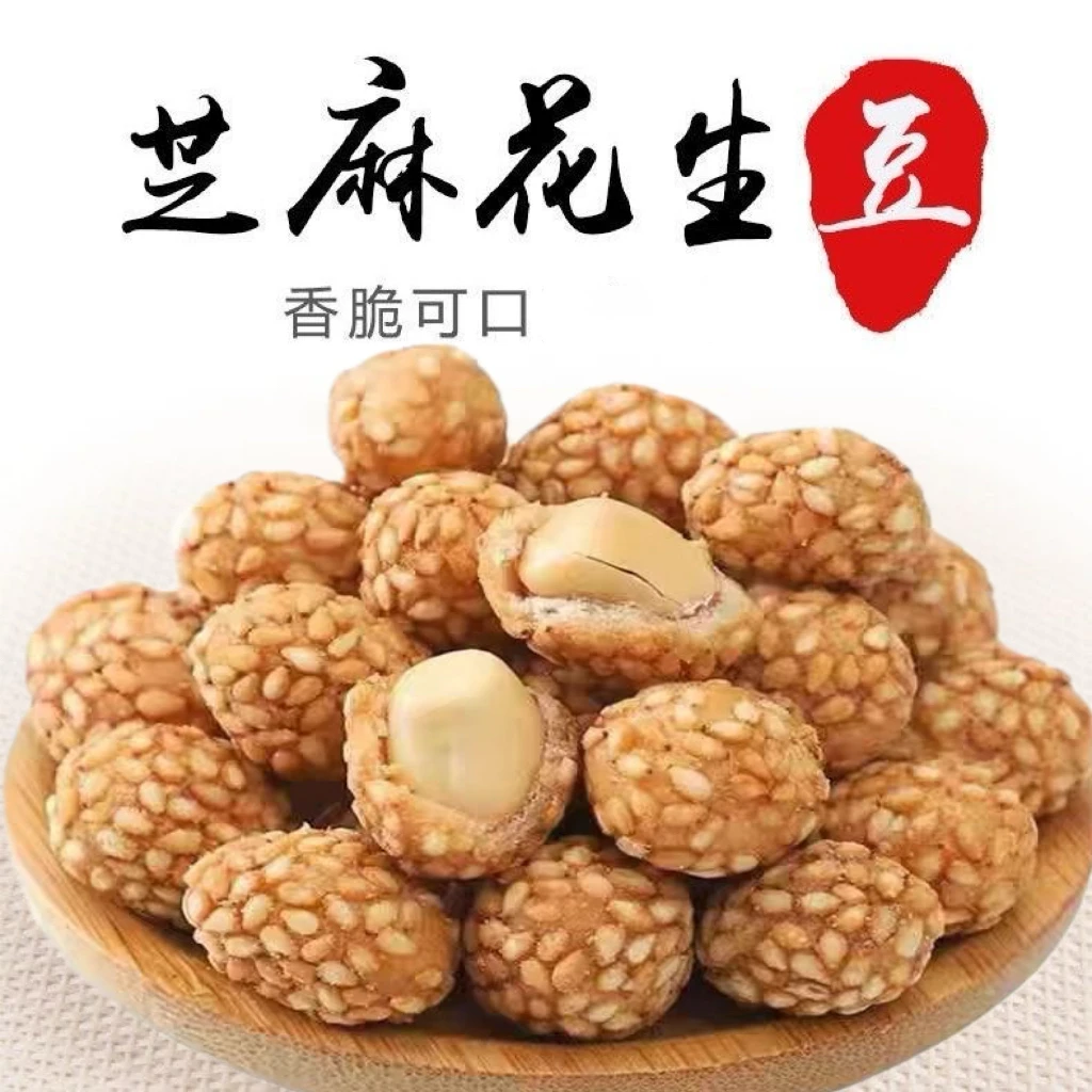 【抢50包】山药芝麻花生裹皮花生米坚果炒货零食童年怀旧解馋13包