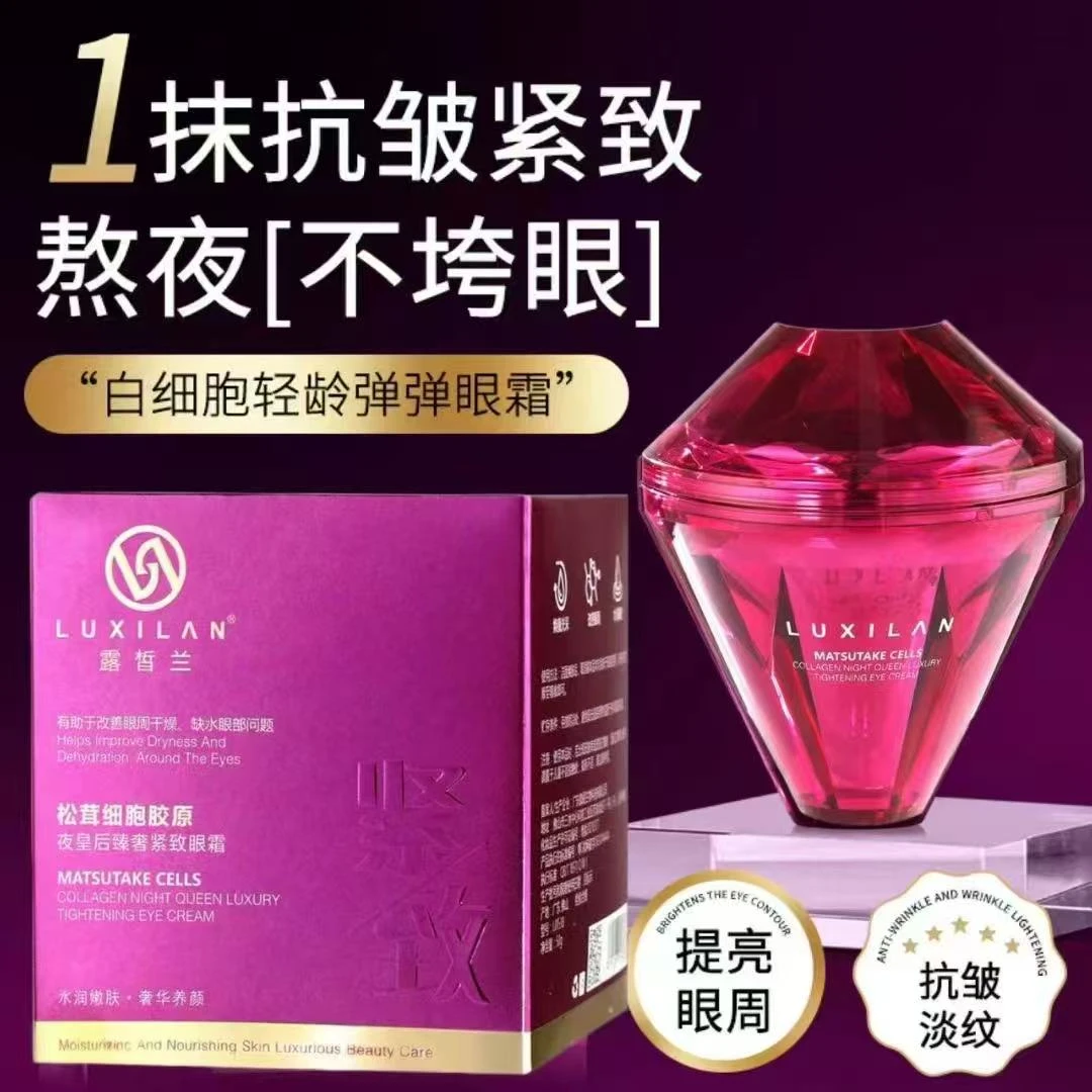 松茸细胞胶原蛋白夜皇后臻奢紧致眼霜