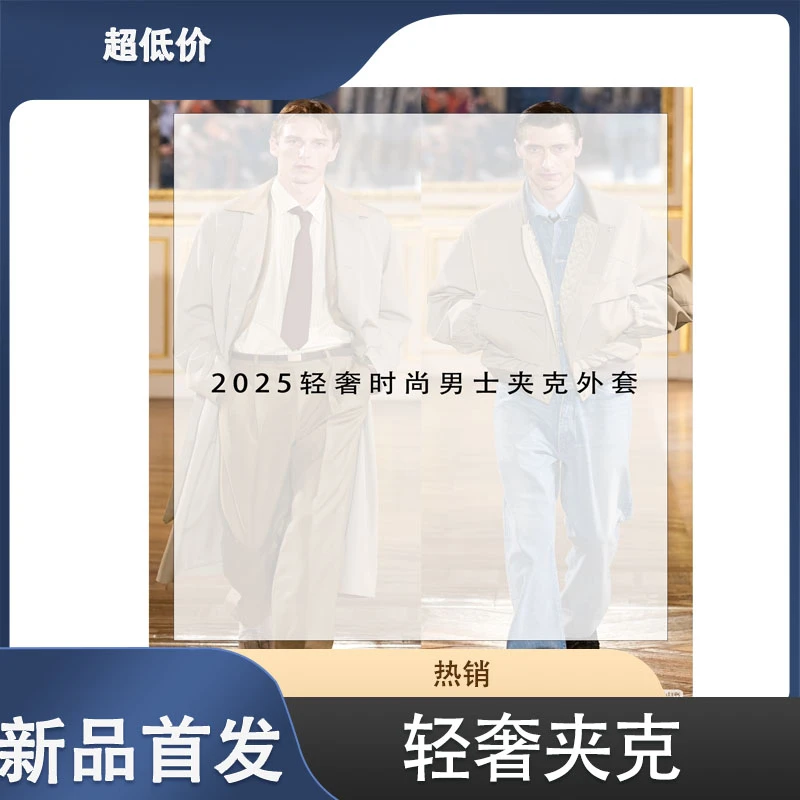 HU-912男士早秋新款商务休闲百搭高定款时尚夹克外套2025-9