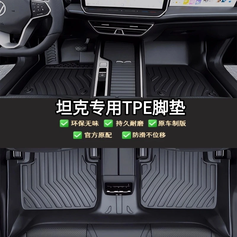 坦克300 400Hi4-T 500Hi4-Z 700混动版原厂专用TPE全包汽车脚垫