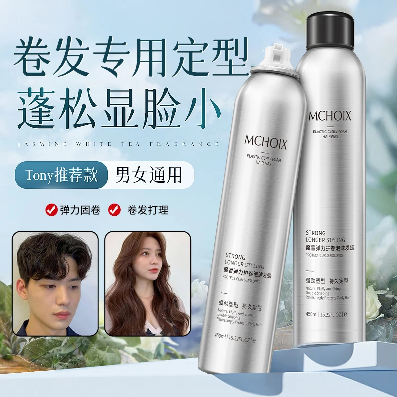 泡沫发蜡卷发保湿蓬松法式烫弹力素女泡泡发胶摩丝定型护发防毛躁