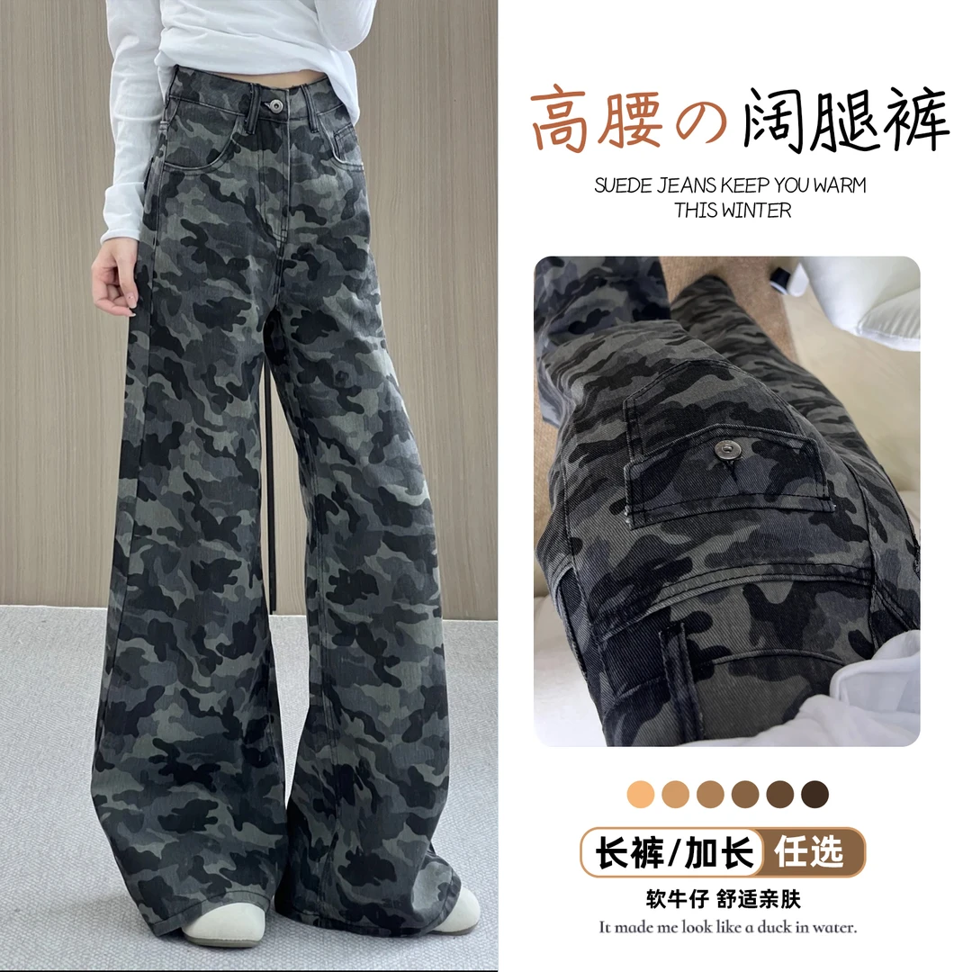 7599 W美式复古迷彩牛仔裤阔腿裤女秋季高腰宽松休闲拖地直筒裤