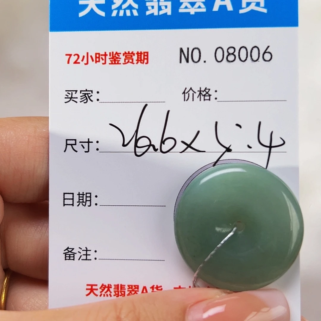 翡翠未镶嵌颈饰平安扣8006