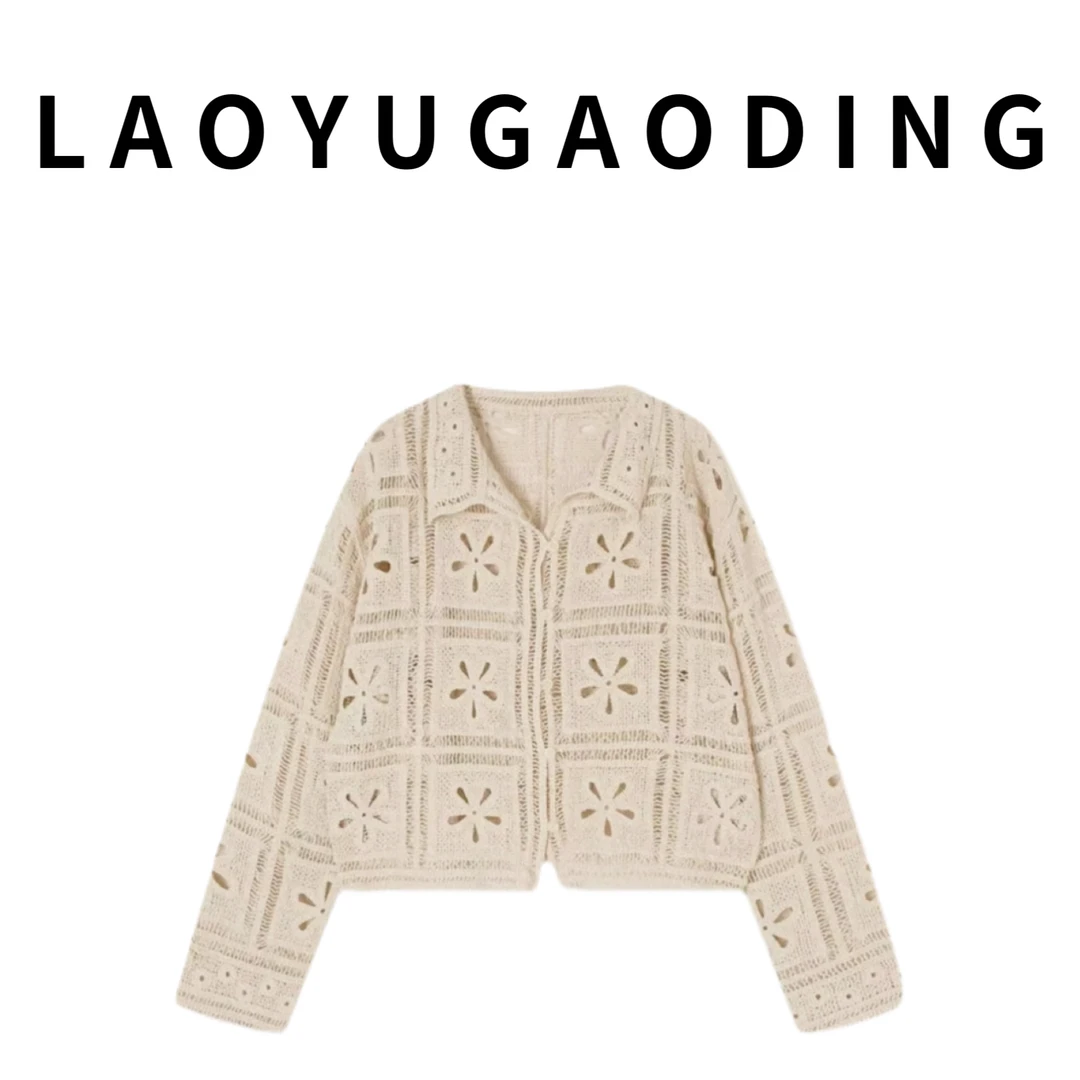 【LAOYUGAODING】高品质-2217法式复古钩花镂空开衫女早秋新款翻领