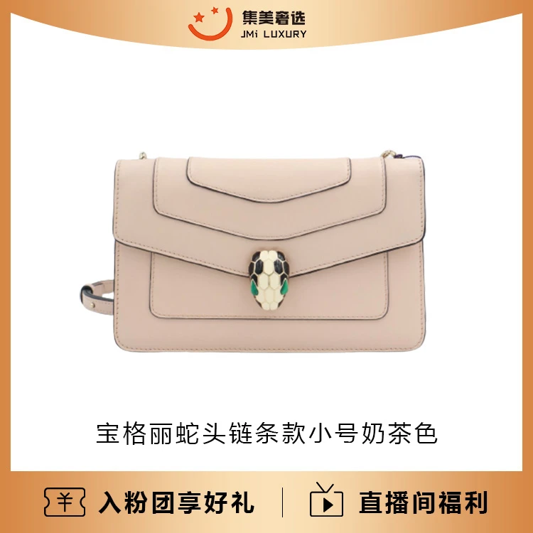 99新 BVLGARI/宝格丽 蛇头横版小号奶茶色时尚肩包/可送人/AM4131