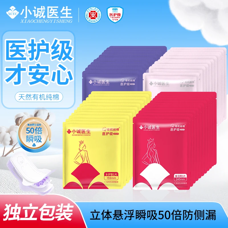 【粉丝福利】小诚医生医护级天然有机纯棉卫生巾超薄透气瞬吸安睡裤